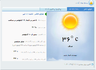 آغاز هفته ای داغ، از فردا