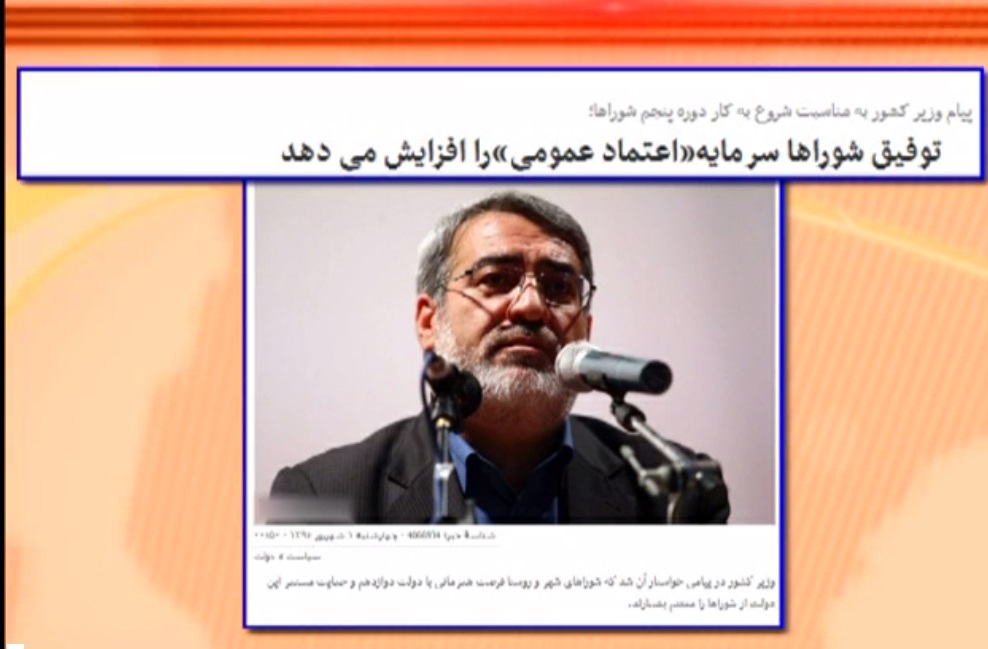 آغاز به کار پنجمین دوره ی شوراهای اسلامی شهر و روستا