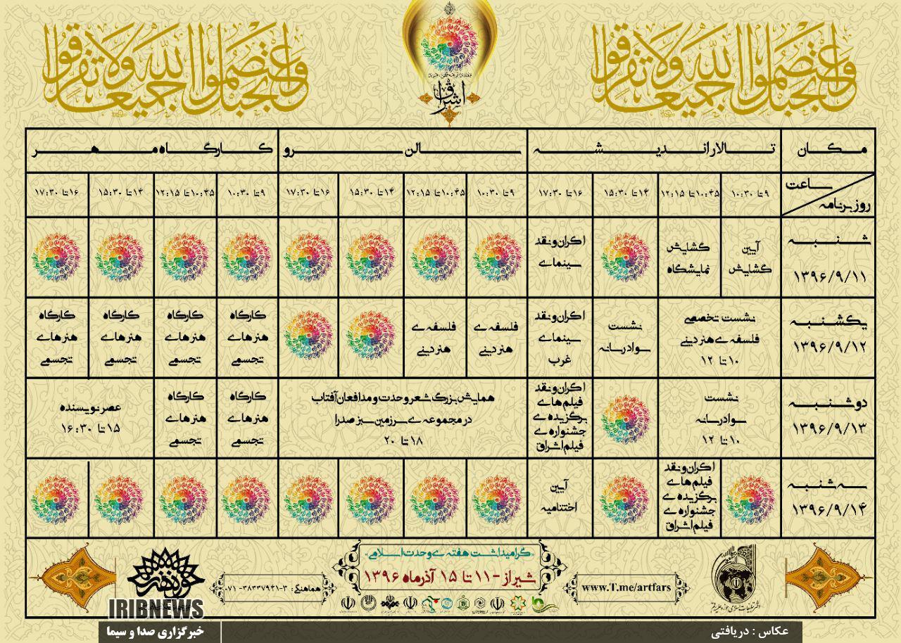 برگزاری هفته فرهنگی هنری اشراق در شیراز
