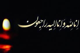 تشییع پیکر پدر شهیدان کوهنورد در کازرون