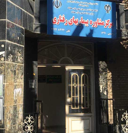 رشد 40 درصدی خدمات مشاوره ای بیماریهای رفتاری در مهاباد رشد 40 درصدی خدمات مشاوره ای بیماریهای رفتاری در مهاباد