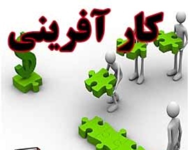 برگزاری همایش توسعه کارآفرینی در تهران