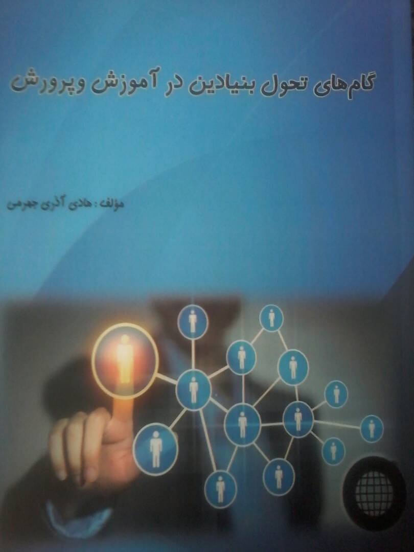 انتشار کتاب به قلم نویسنده جهرمی