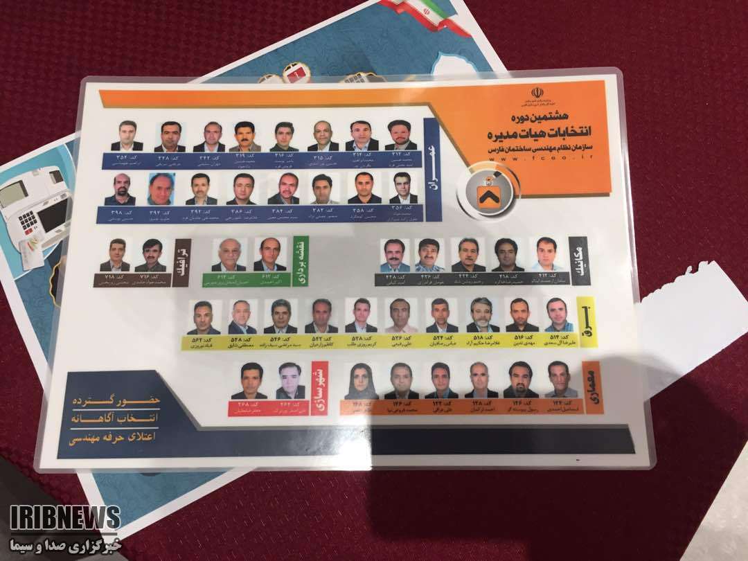 هشتمین دوره انتخابات نظام مهندسی فارس هشتمین دوره انتخابات نظام مهندسی فارس