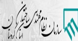 انتخابات هشتمین دوره هیات مدیره سازمان نظام مهندسی انتخابات هشتمین دوره هیات مدیره سازمان نظام مهندسی