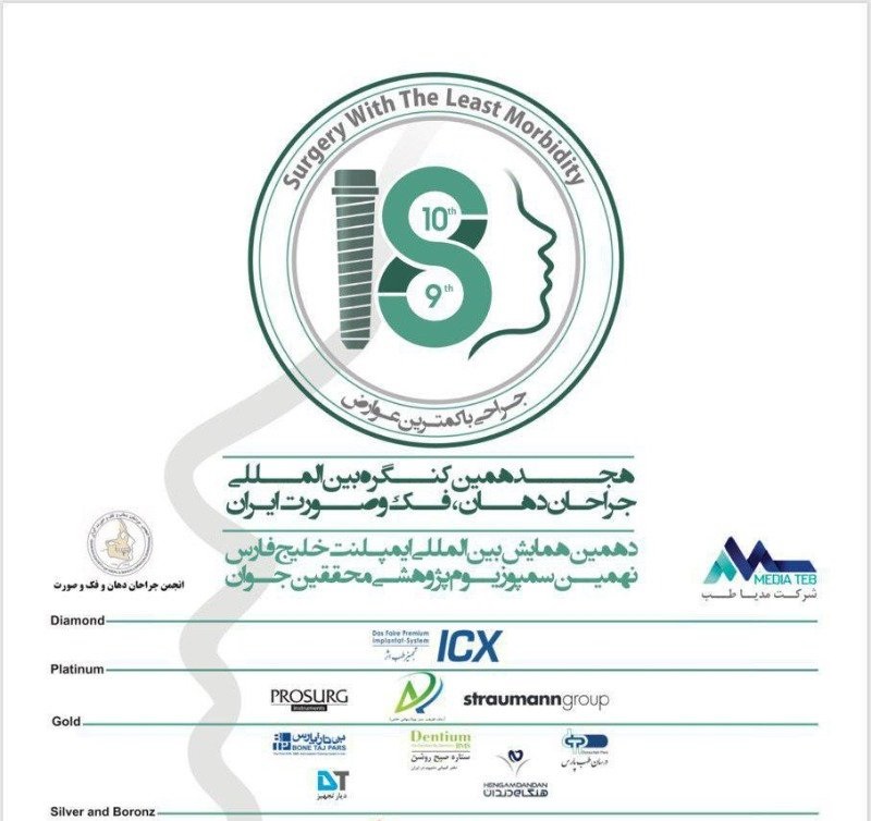 «جراحی با حداقل عوارض» شعار همایش بین‌المللی جراحان فک و صورت ایران