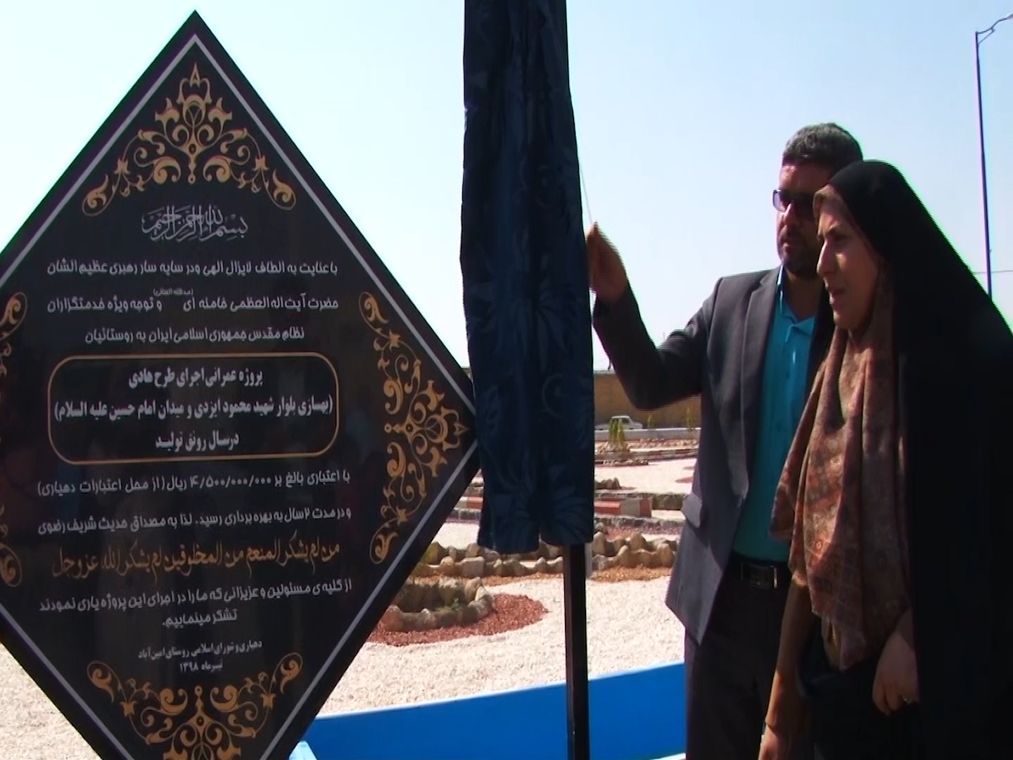 بهره برداری از پارک میدان روستای امین آباد شهرضا بهره برداری از پارک میدان روستای امین آباد شهرضا