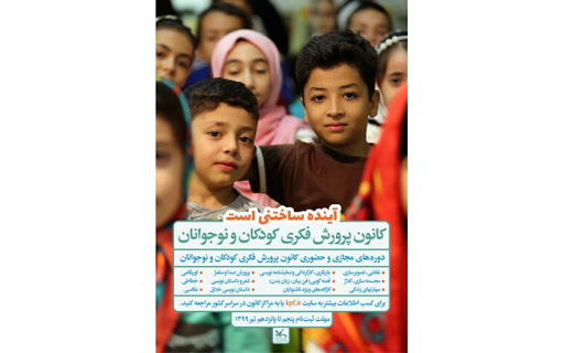 دوره&zwnj;های آموزش نمایش&zwnj;نامه&zwnj;نویسی، کارگردانی و بازیگری کانون ویژه نوجوانان