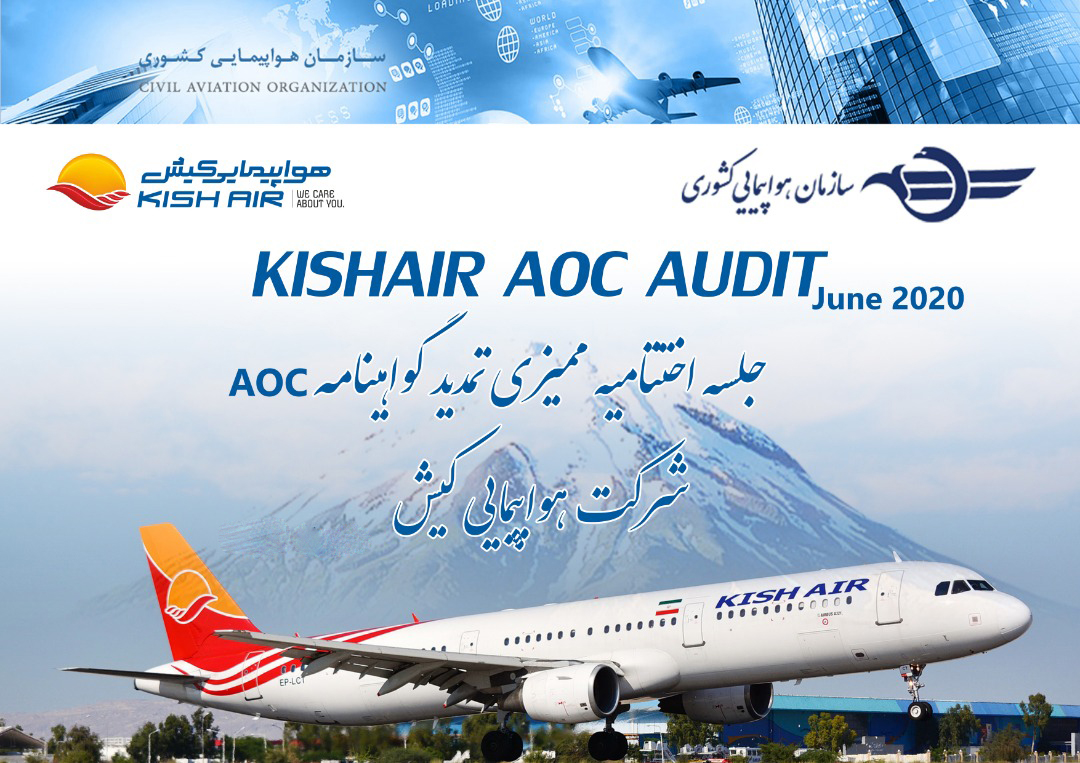 تمدید گواهینامه AOC شرکت هواپیمایی کیش