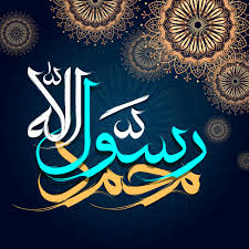 عشق به پیامبر نور و رحمت