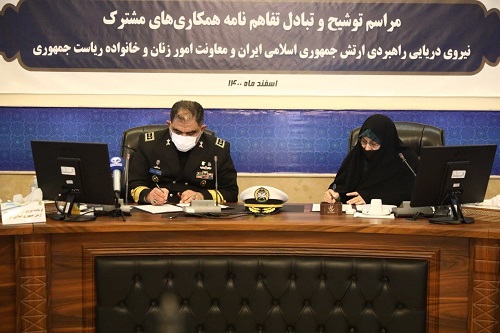 تفاهم‌نامه همکاری مشترک نیروی دریایی و معاونت امور زنان و خانواده ریاست جمهوری امضا شد