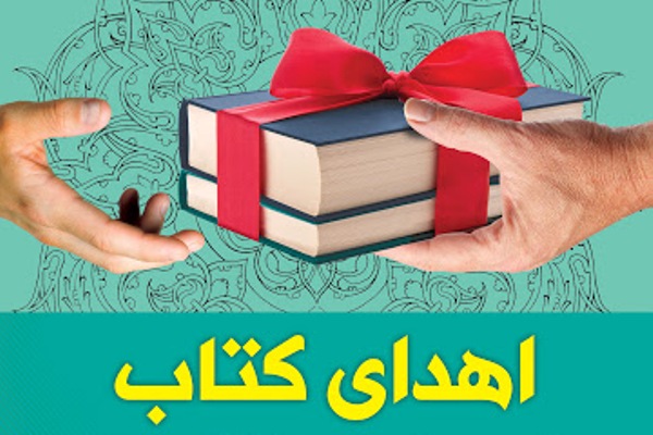 اهدای ۲ هزار جلد کتاب به مراکز فرهنگی خوزستان