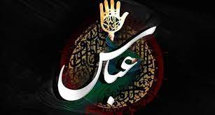 نهم محرم روزی به نام عباس علمدار کربلا