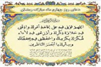 دعای  روز چهارم ماه مبارک رمضان