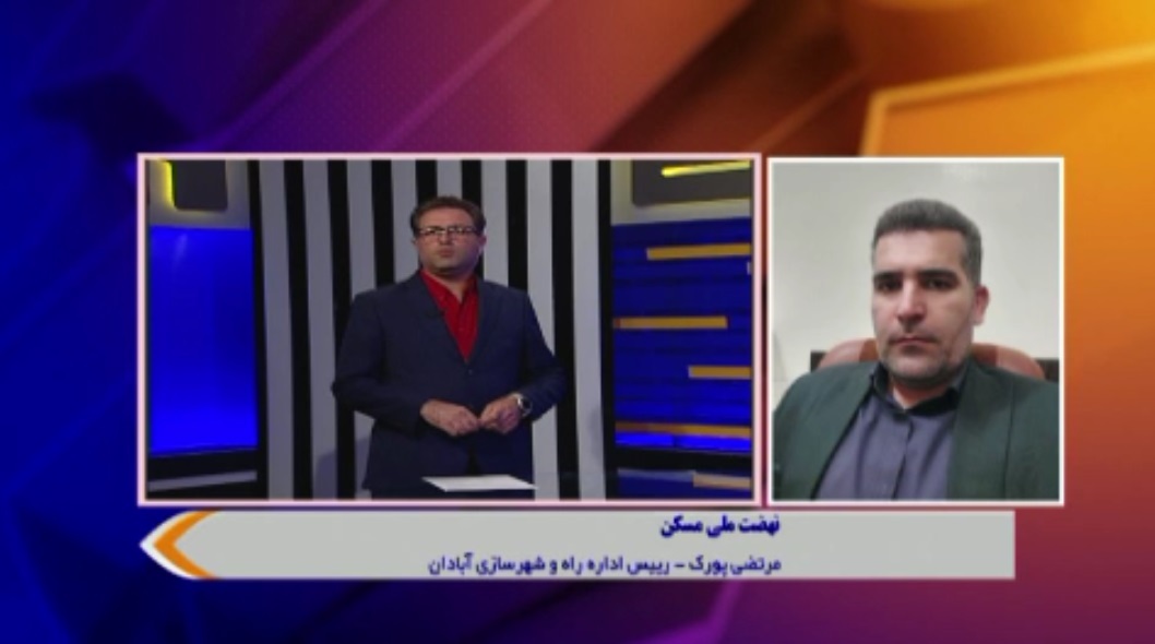 ثبت نام بیش از ۱۱ هزار نفر در طرح مسکن ملی در آبادان