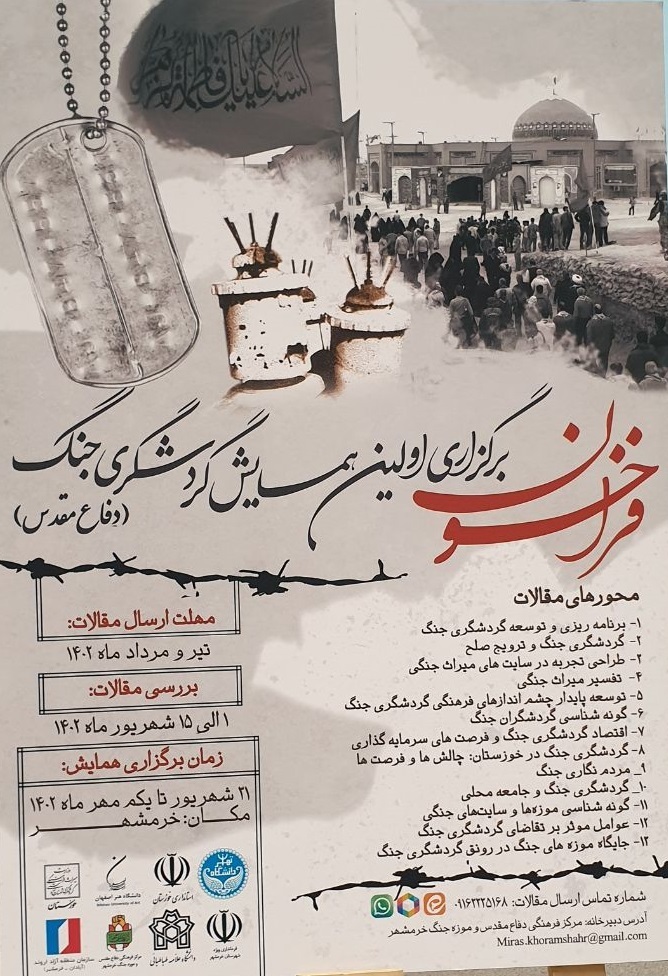 فراخوان اولین همایش گردشگری جنگ