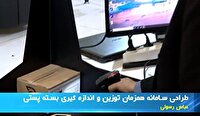 خدمات شرکت ملی پست در مسیر هوشمندسازی