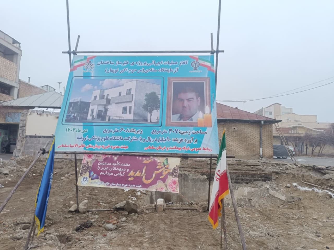 آغاز عملیات اجرایی آزمایشگاه خیر ساز در سلماس آغاز عملیات اجرایی آزمایشگاه خیر ساز در سلماس