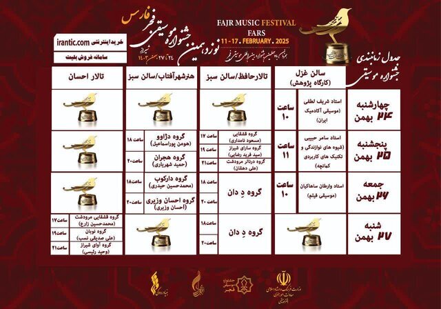 آغاز نوزدهمین جشنواره موسیقی فجر در فارس  از فردا