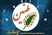 پایان رویداد رسانه ای طنین در زنجان