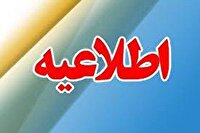 ساعات فعلی کار ادارات تا ۱۵ فروردین ۱۴۰۴ تمدید شد