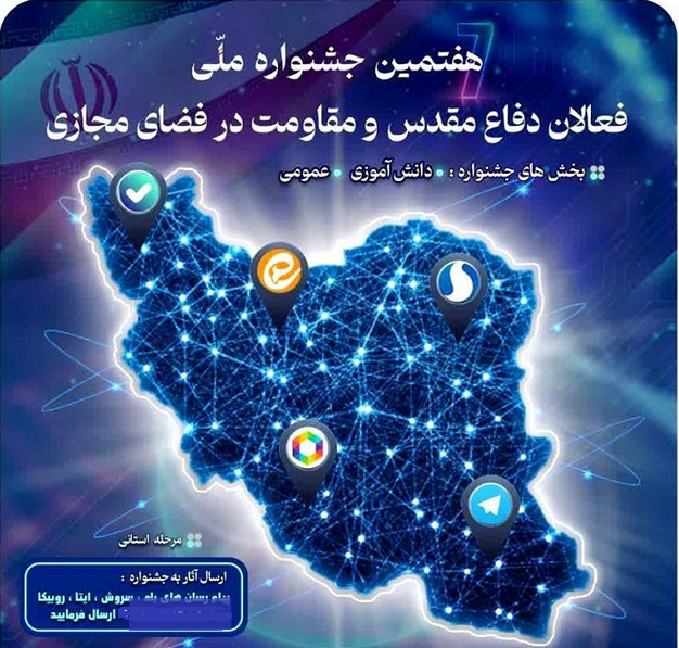 فراخوان جشنواره فعالان دفاع مقدس و مقاومت در فضای مجازی در آذربایجان غربی