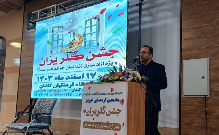 کمک ۱۱ میلیاردی خیران کاشانی در جشن گلریزان