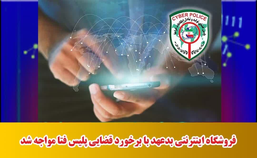 دستگیری کلاهبردار اینترنتی در استان مرکزی