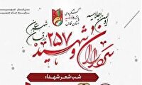 برگزاری یادواره ۲۵۷ شهید شهرستان زرقان