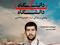 «از دانشگاه تا دانشگاه» در شبکه آموزش