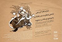 رونمایی از آثار نگارگری مکتب صفویه در موزه رضا عباسی