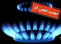 اعلام قطعی گاز در برخی محلات شهر کرمانشاه