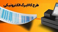دریافت شیوه دوم کالابرگ از امروز