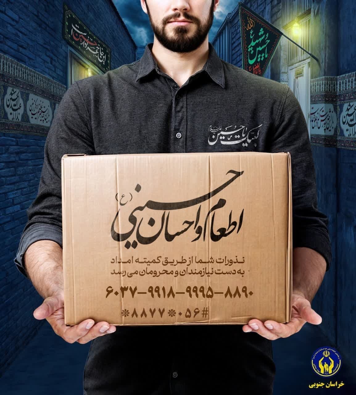 آغاز پویش اطعام و احسان حسینی در خراسان‌جنوبی