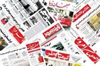 صفحه نخست روزنامه‌های اصفهان (یازدهم تیرماه ۱۴۰۴)