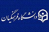 فرصت مجدد برای ثبت‌نام جذب دانشجو معلم
