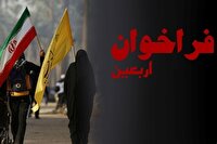 تمدید فراخوان شناسایی شرکت‌های فعال در ارائه خدمات به زائران اربعین