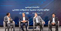 امکان افزایش تا ۴۰ درصدی صادرات صنایع معدنی