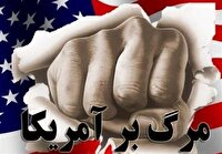 مرگ بر آمریکا، شعاری برخواسته از خشم مقدس هرمزگانی ها