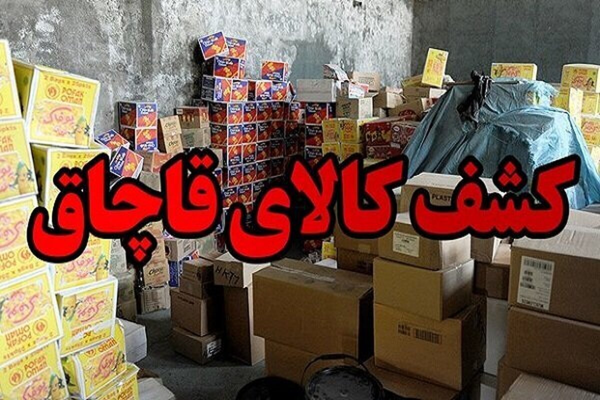 محکومیت ۳۱ میلیارد ریالی قاچاقچی لوازم آشپزخانه در لرستان
