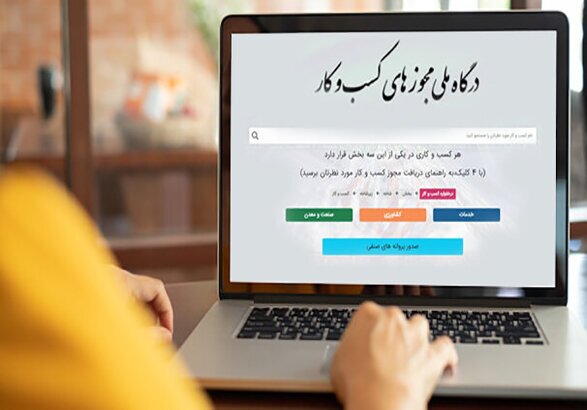 صدور بیش از ۶۱ هزار مجوز کسب و کار در یزد صدور بیش از ۶۱ هزار مجوز کسب و کار در یزد