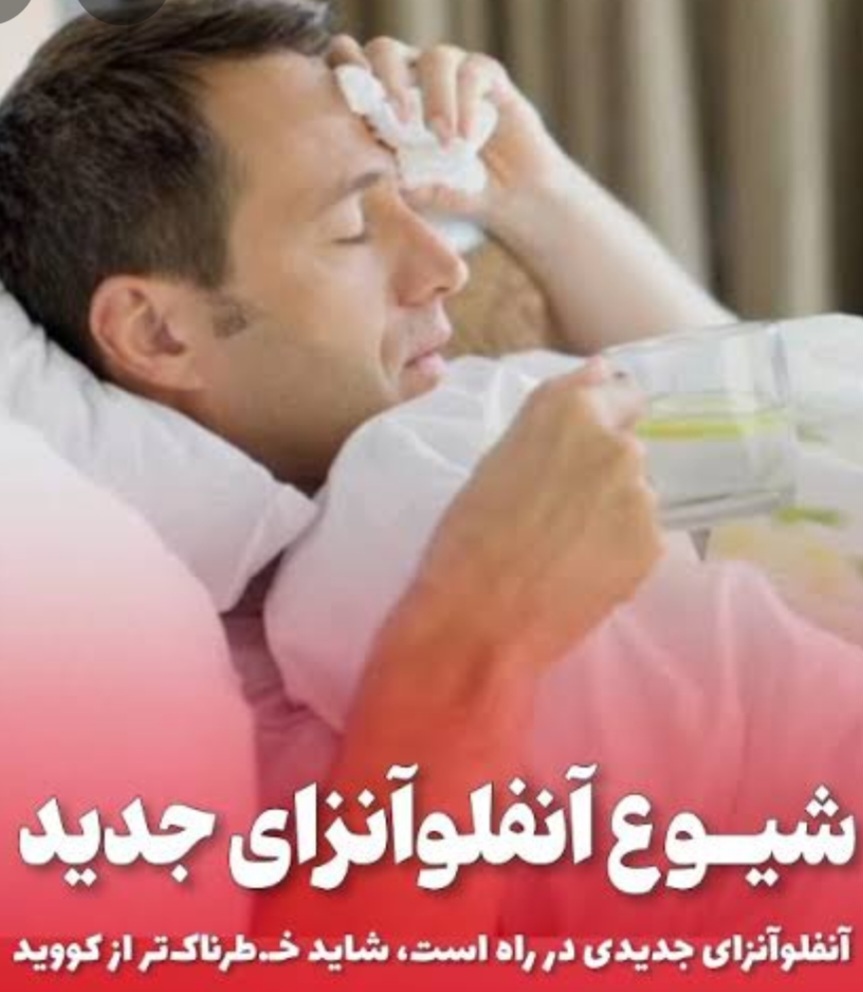 پاییز، فصل مورد علاقه آنفلوآنزا پاییز، فصل مورد علاقه آنفلوآنزا