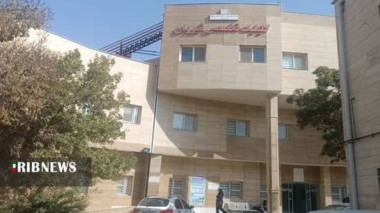 ارائه خدمات پزشکی به بیش از ۱۱ هزار نفر در کلینیک امام خمینی (ره) شیروان