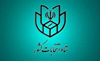 اعلام فرایند و شرایط ثبتنام از داوطلبان عضویت در شورای اسلامی روستا