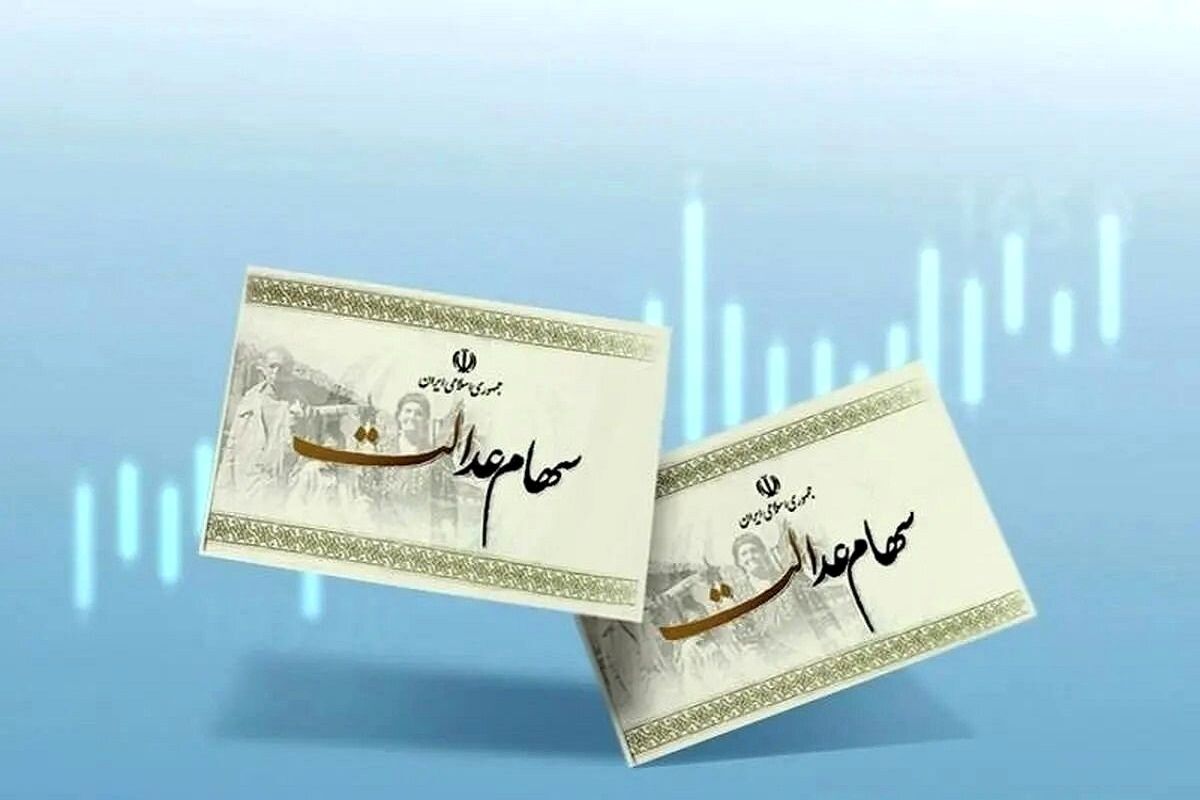 *چالشهای آزادسازی سهام عدالت *چالشهای آزادسازی سهام عدالت