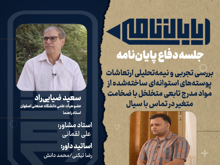 برنامه های «پایان‌نامه» و «تهران ۲۰» از قاب سیما