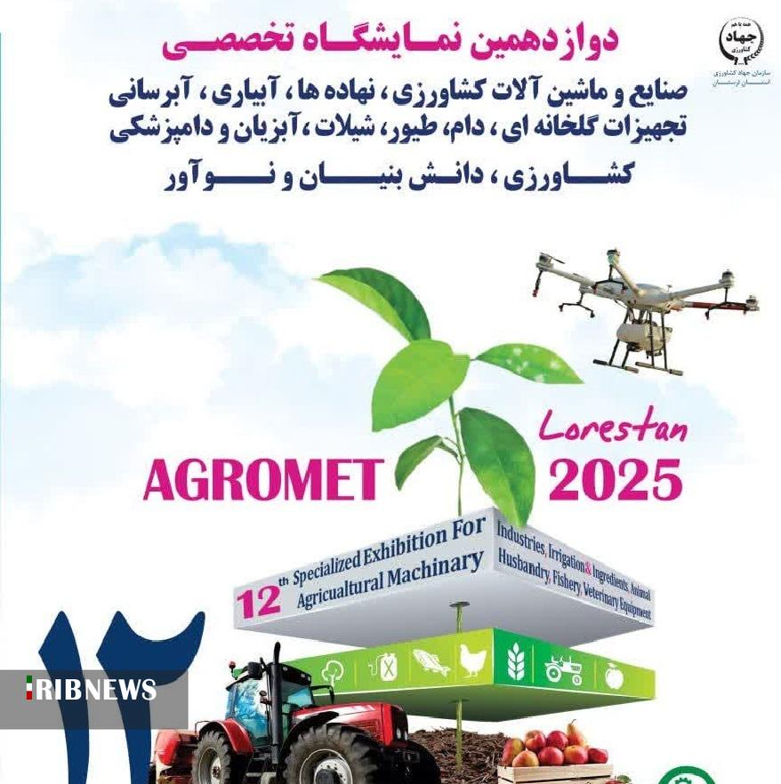 برگزاری نمایشگاه تخصصی کشاورزی لرستان از  فردا در  خرم آباد