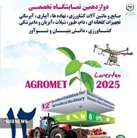 گشایش نمایشگاه تخصصی کشاورزی از فردا در خرم آباد