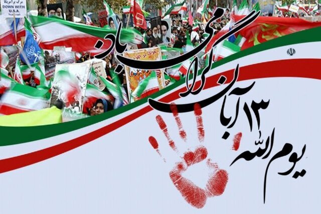 مسیر راهپیمایی ۱۳ آبان در کرمانشاه اعلام شد