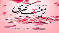 روز پرستار؛ به یاد بانوی صبر و شجاعت